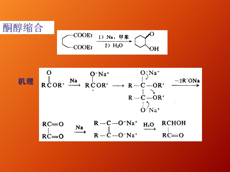 重要有机化学反应大学ppt课件.ppt_第3页