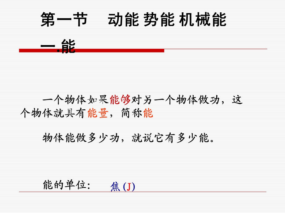 苏科版《第十二章机械能和内能》复习ppt课件.ppt_第2页