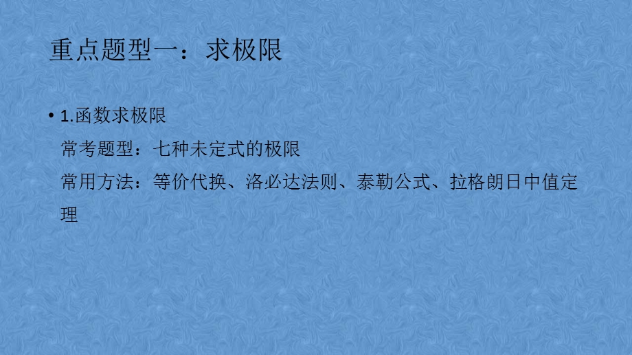 考研数学真题极限与连续ppt课件.pptx_第3页