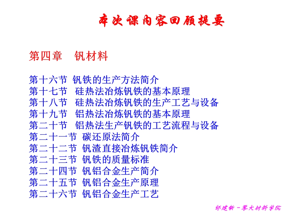 钒铁的生产方法简介ppt课件.ppt_第3页