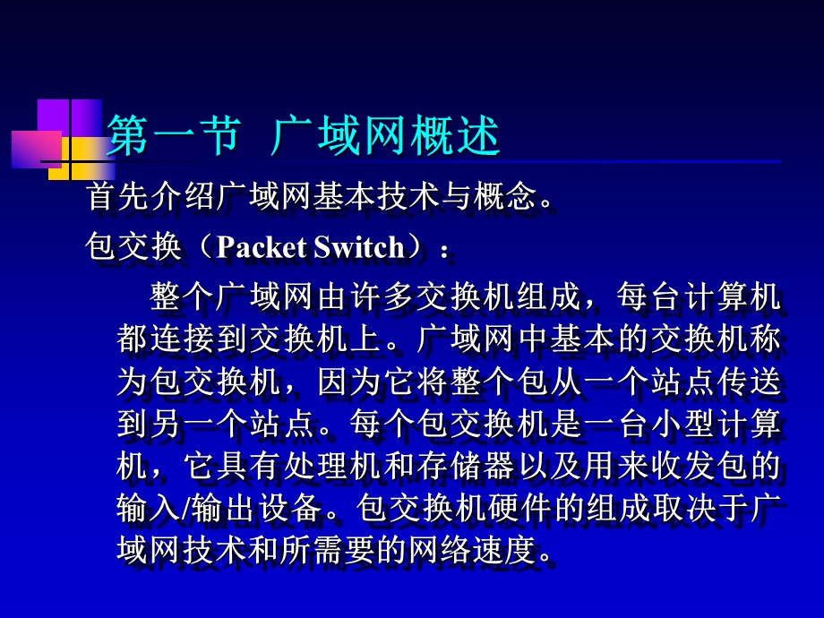 计算机网络第四章ppt课件.ppt_第2页