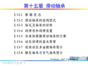 第十五章滑动轴承ppt课件.ppt