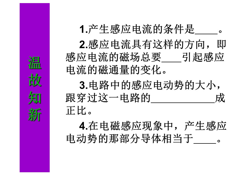 自感现象与日光灯原理ppt课件.ppt_第2页