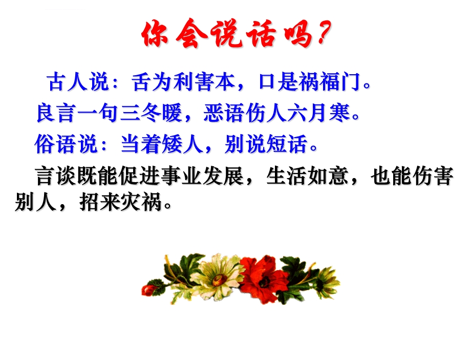 语言表达得体(优质课比赛用)ppt课件.ppt_第2页