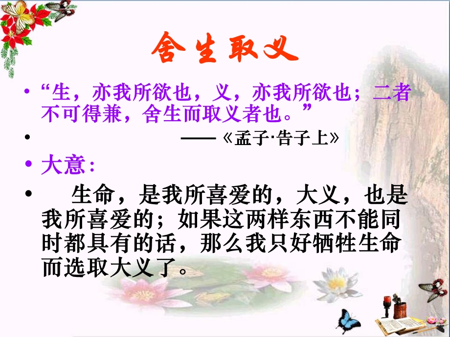 过零丁洋ppt优秀课件.ppt_第2页