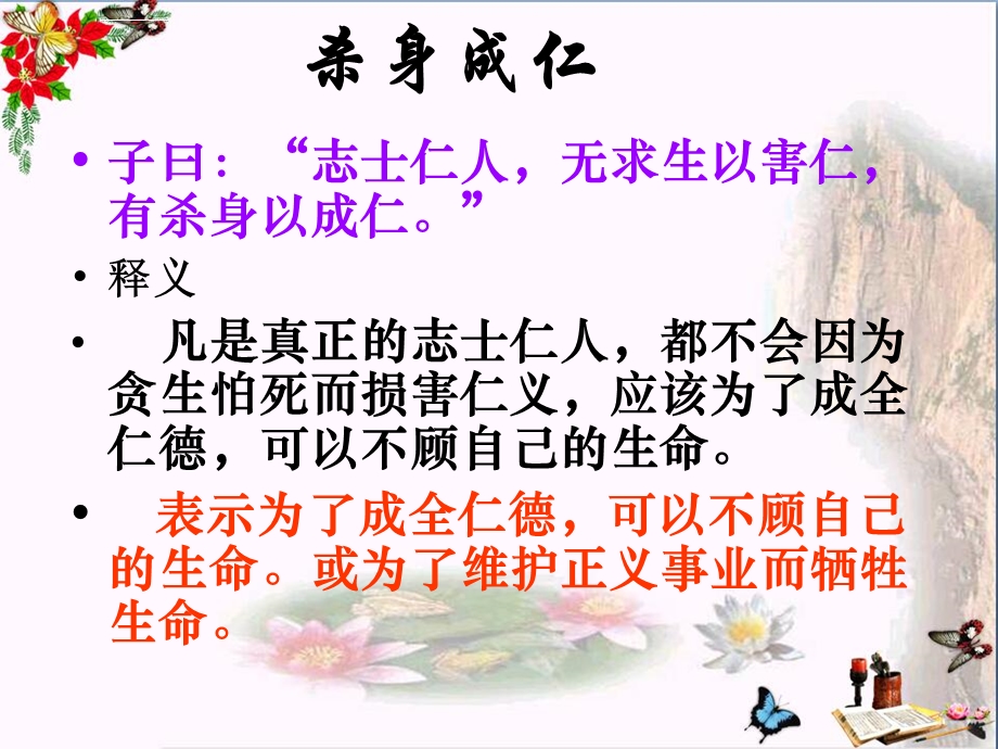 过零丁洋ppt优秀课件.ppt_第3页