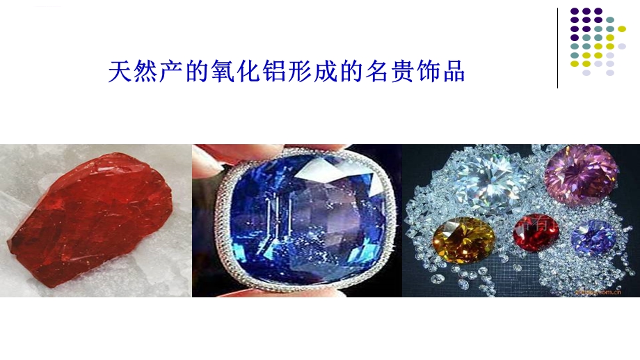 铝的氧化物和氢氧化物市公开课ppt课件.ppt_第2页