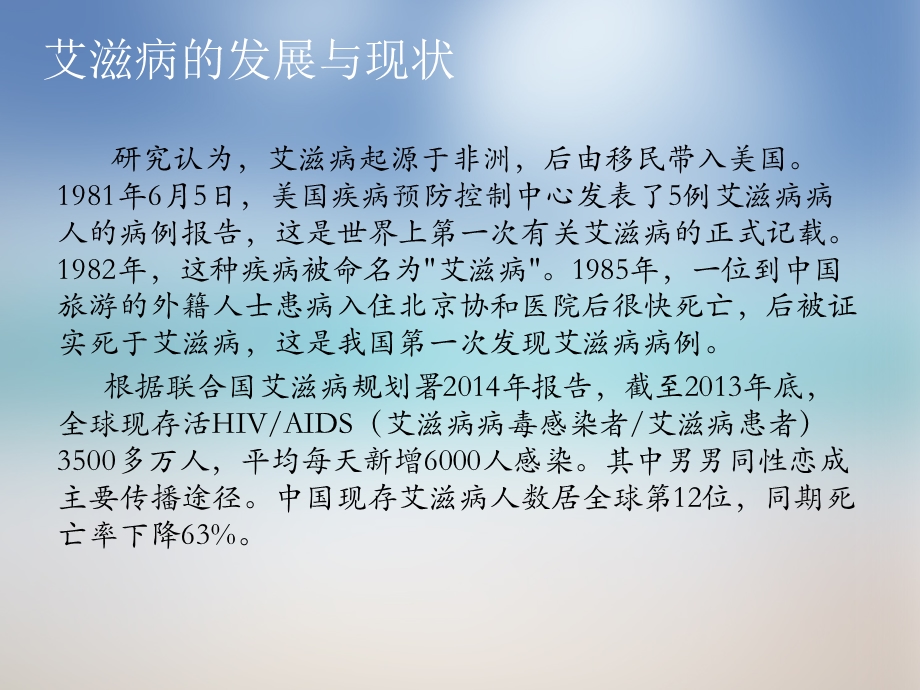 艾滋病发现与治疗历程回顾ppt课件.ppt_第3页