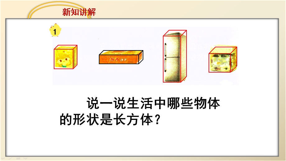 长方体和正方体ppt课件.pptx_第3页