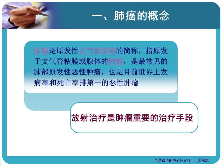 肺癌放射治疗护理常规ppt课件.ppt_第3页