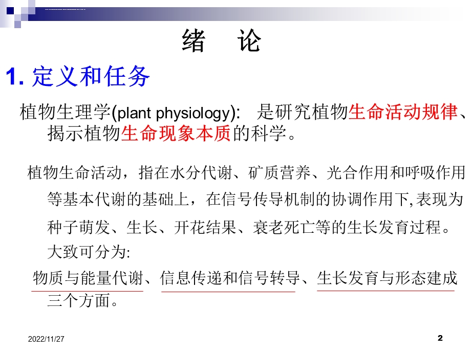 长江大学绪论ppt课件.ppt_第2页