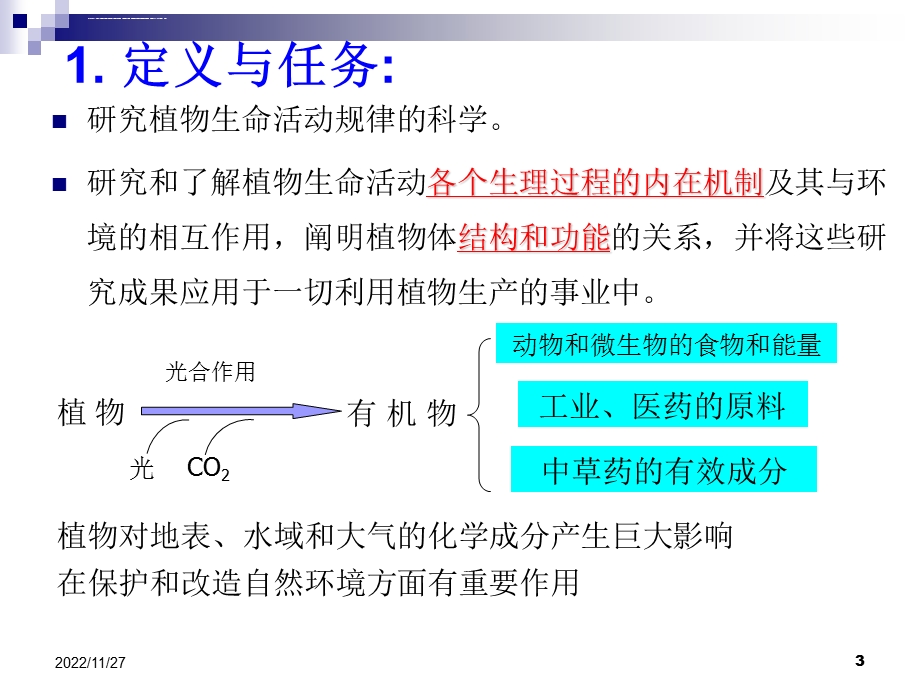 长江大学绪论ppt课件.ppt_第3页