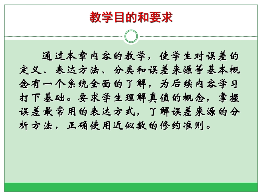 误差理论与数据处理第一章误差的基本概念ppt课件.ppt_第2页