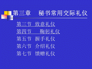 致意、鞠躬、握手、介绍、馈赠礼仪ppt课件.ppt