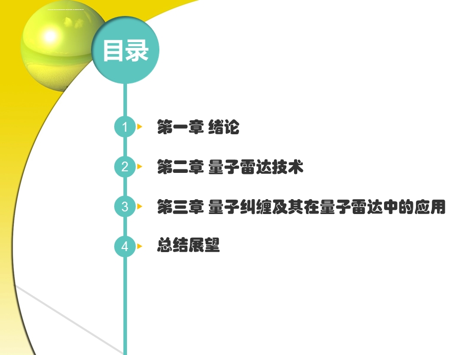 量子雷达毕业设计答辩ppt课件.ppt_第2页