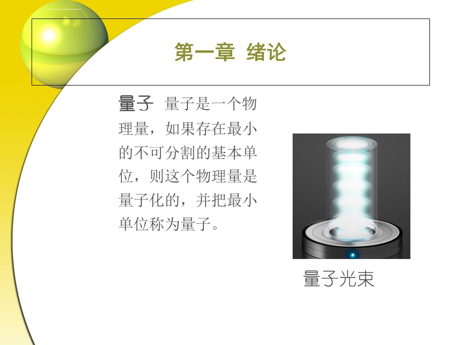 量子雷达毕业设计答辩ppt课件.ppt_第3页