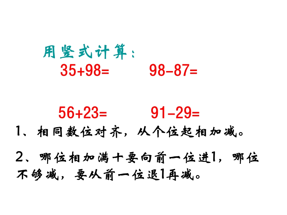 苏教版三年级下册小数的加减法ppt课件.ppt_第2页