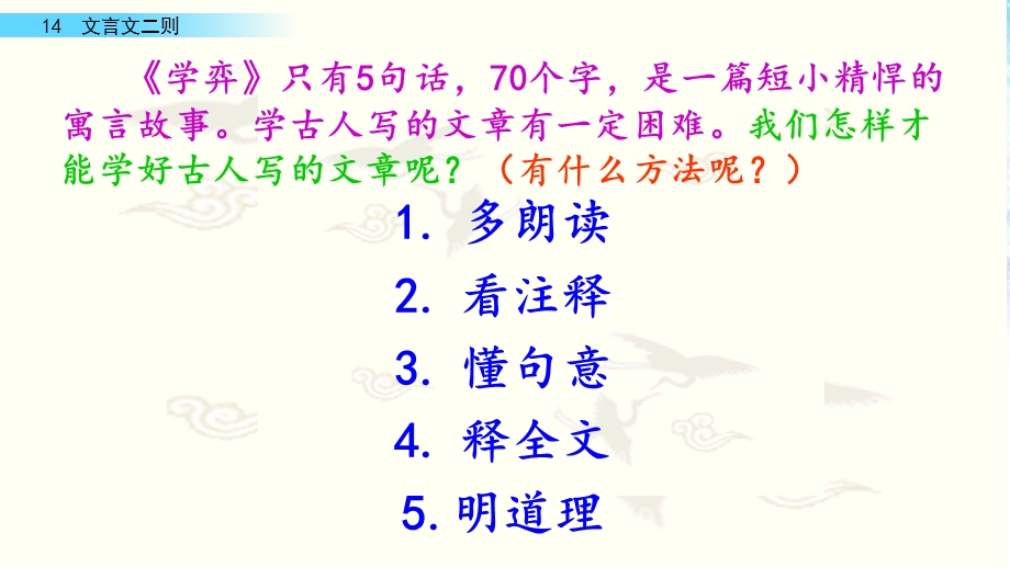 部编版语文六年级下册文言文二则ppt优质课件.pptx_第3页