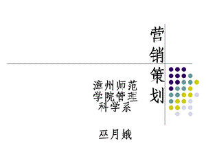 营销策划第一章ppt课件.ppt