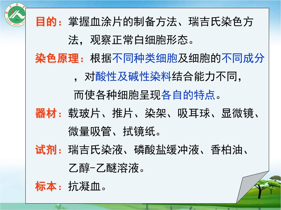 血涂片制备染色及白细胞形态分解ppt课件.ppt_第3页