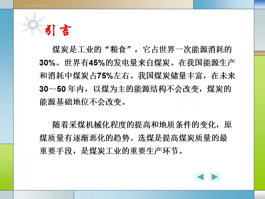 选煤概论第一章ppt课件.ppt_第2页