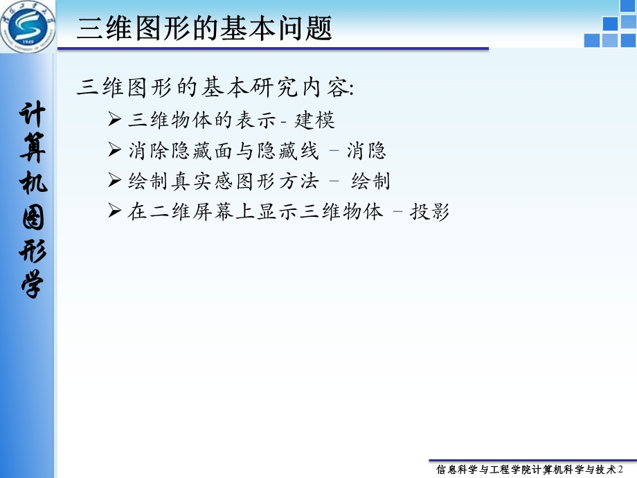 计算机图形学沈工大作业管理ppt课件.ppt_第2页