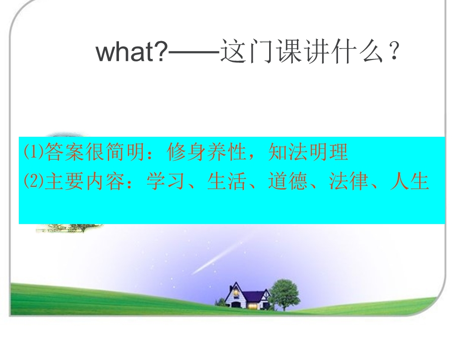 职业伴随人生ppt课件.ppt_第3页