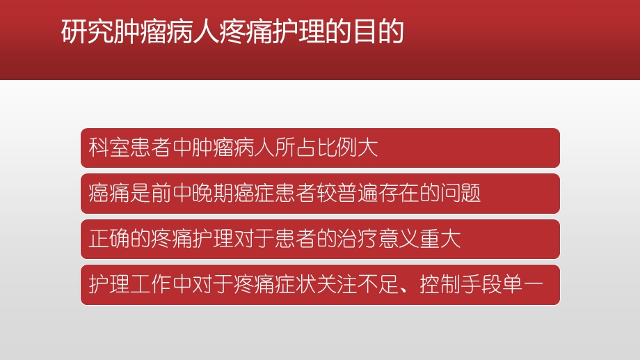 肿瘤病人疼痛护理分享ppt课件.pptx_第3页