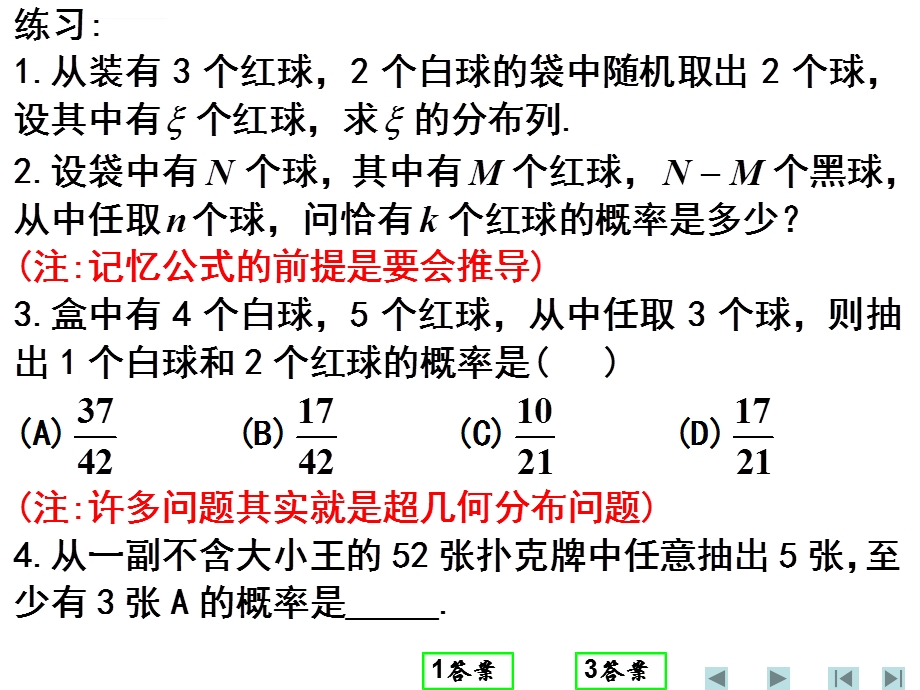 超几何分布习题课ppt课件.ppt_第2页