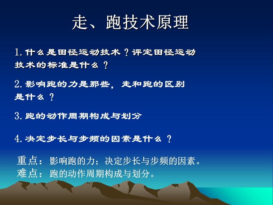 跑的技术原理ppt课件.ppt_第2页