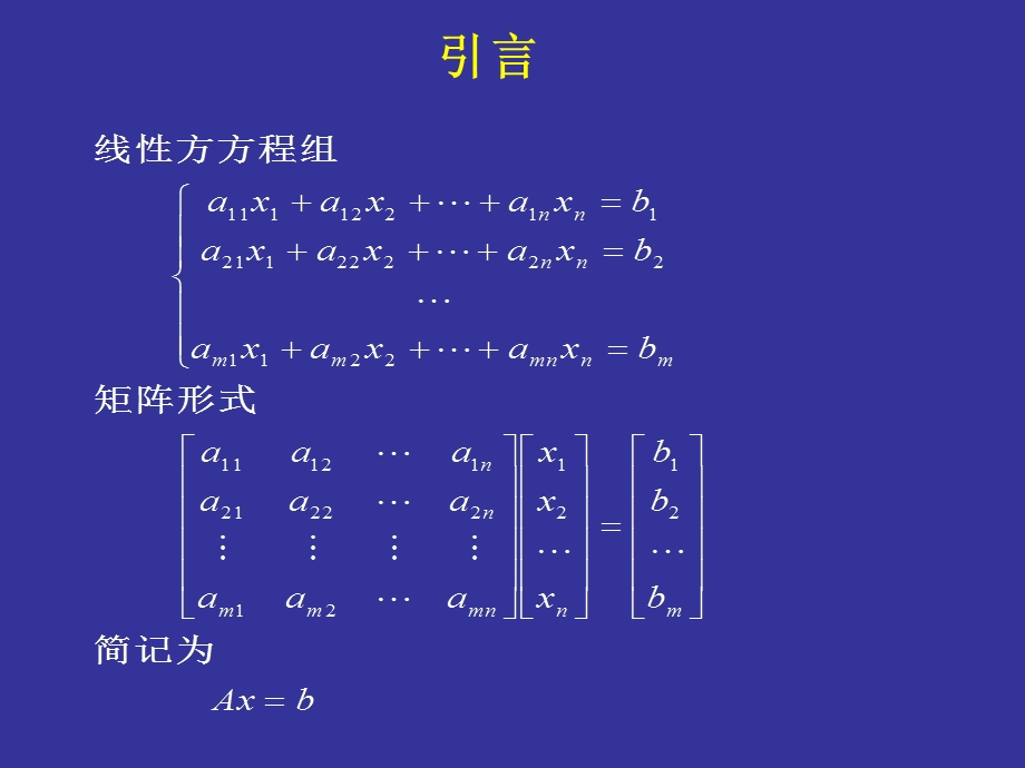 计算方法第六章复习ppt课件.pptx_第2页