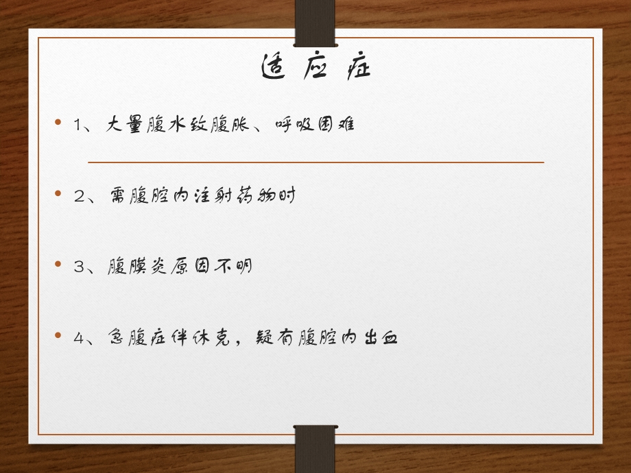 腹腔穿刺PPT课件.ppt_第2页