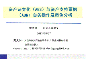 资产证券化(ABS)实务操作ppt课件.ppt