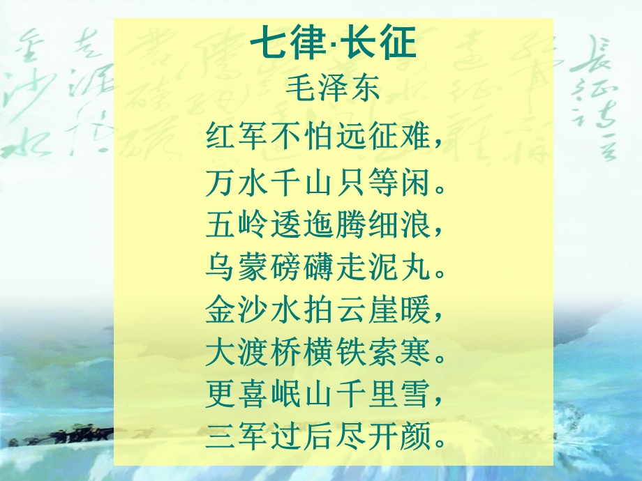 经典长征路线动画版ppt课件.ppt_第3页