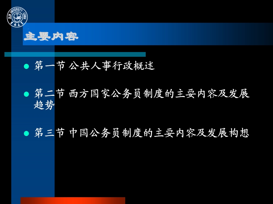 第七章公共人事行政ppt课件.ppt_第2页