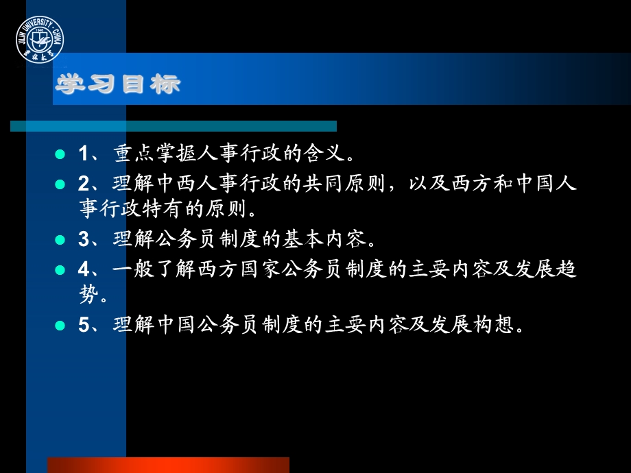 第七章公共人事行政ppt课件.ppt_第3页