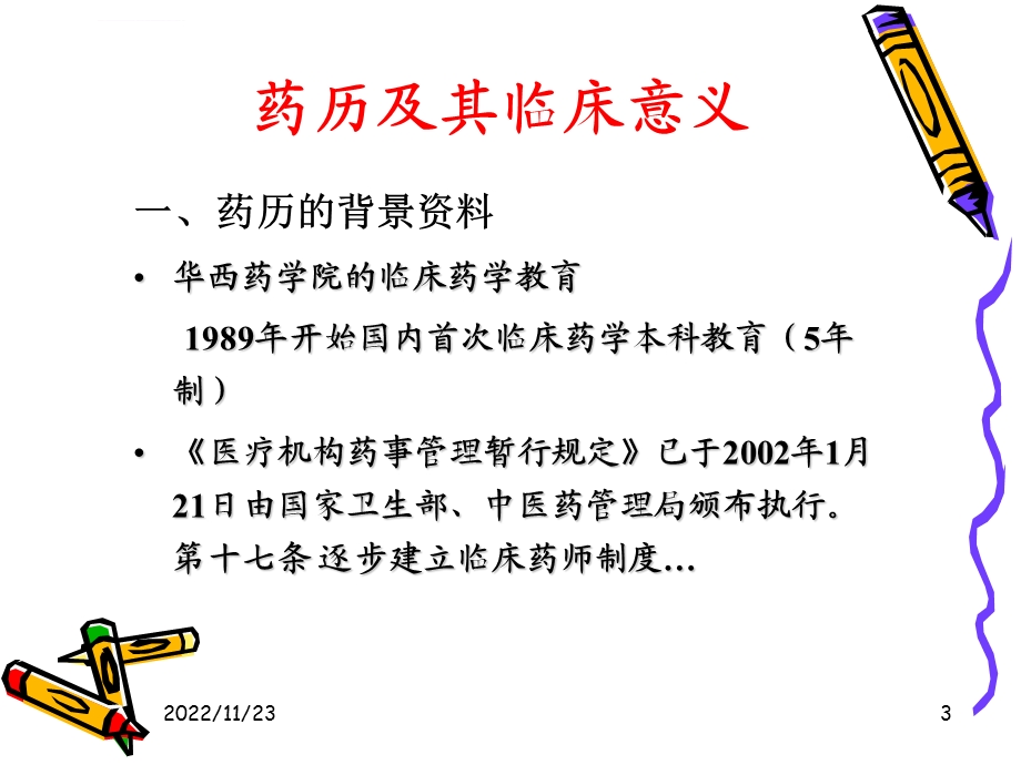 药历的书写解析ppt课件.ppt_第3页