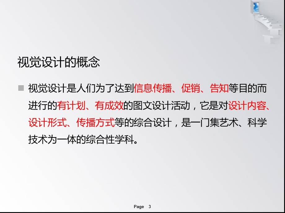 视觉设计基础ppt课件.ppt_第3页