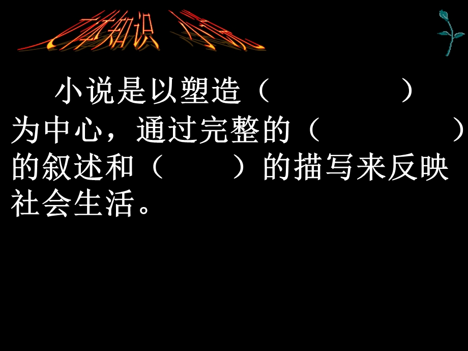 话题：情节ppt课件.ppt_第3页