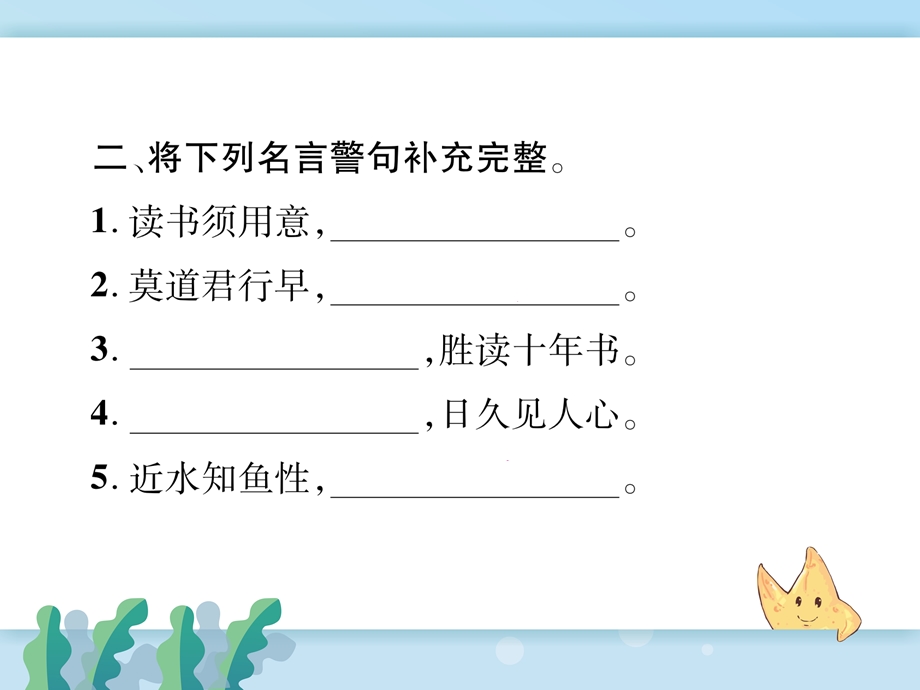 部编版六年级语文下册第二单元语文园地ppt课件.pptx_第3页