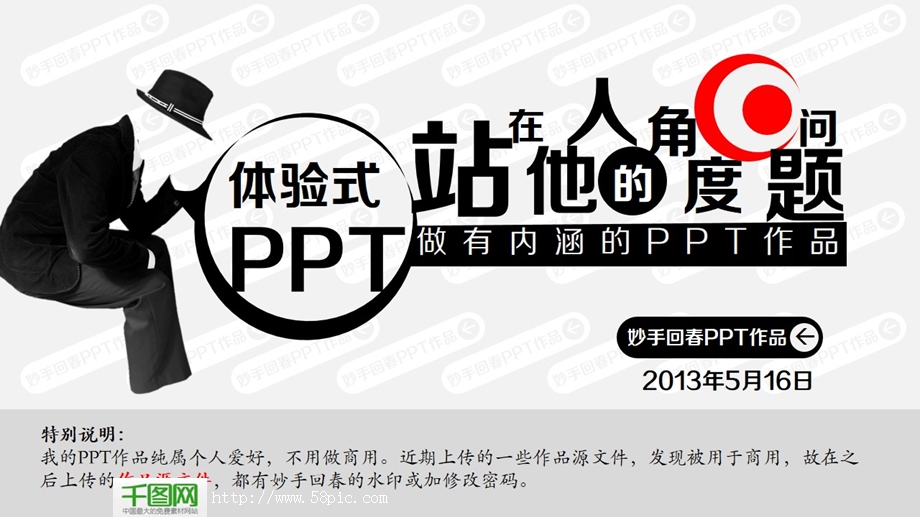 角度看问题ppt欣赏课件.ppt_第1页