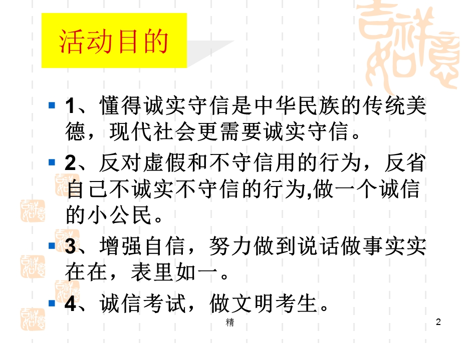 诚信教育主题班会ppt精选课件.ppt_第2页