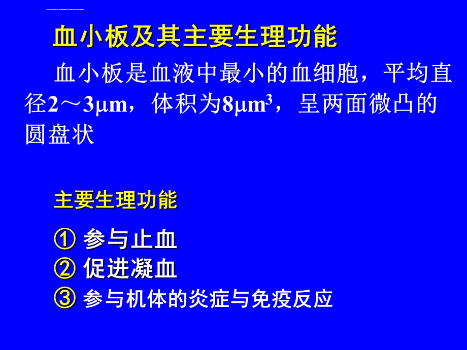 血小板的病理生理ppt课件.ppt_第3页