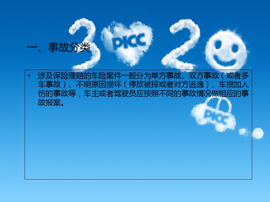 车险报案流程及操作程序ppt课件.ppt_第3页