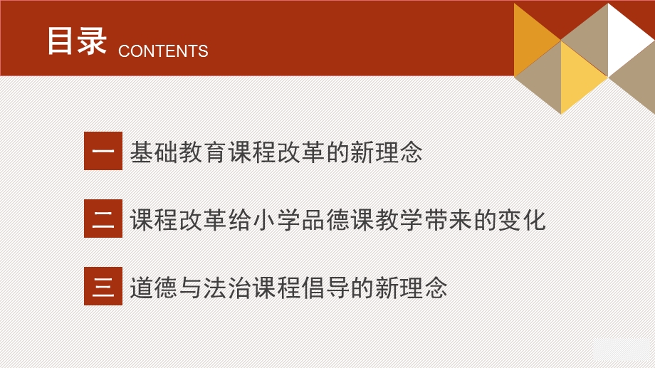 道德与法治课的新理念与新教法ppt课件.pptx_第3页