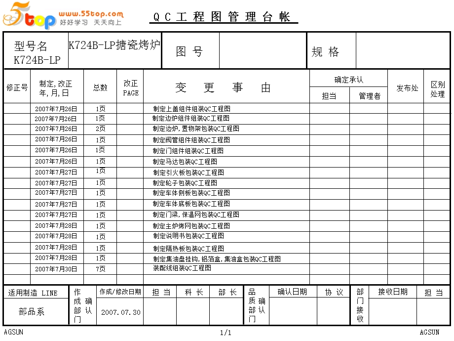 组件组装QC工程图ppt课件.ppt_第1页