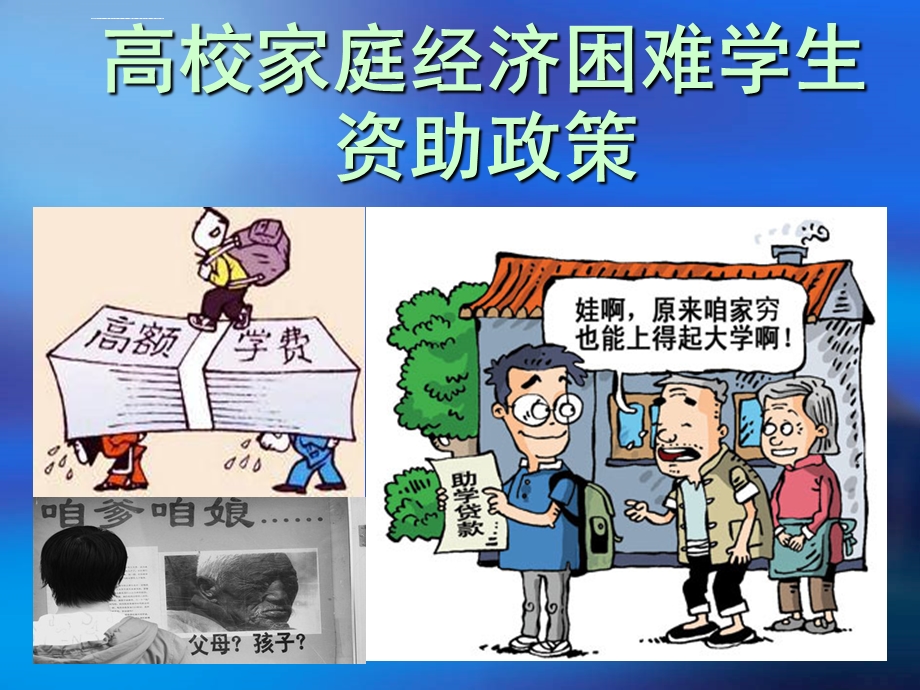 诚信资助主题班会ppt幻灯片课件.ppt_第2页