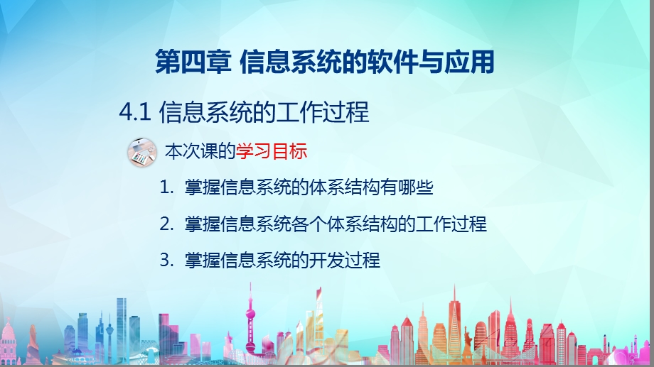 粤教版(必修二)第四章信息系统的软件与应用4.1信息系统的工作过程ppt课件.ppt_第2页