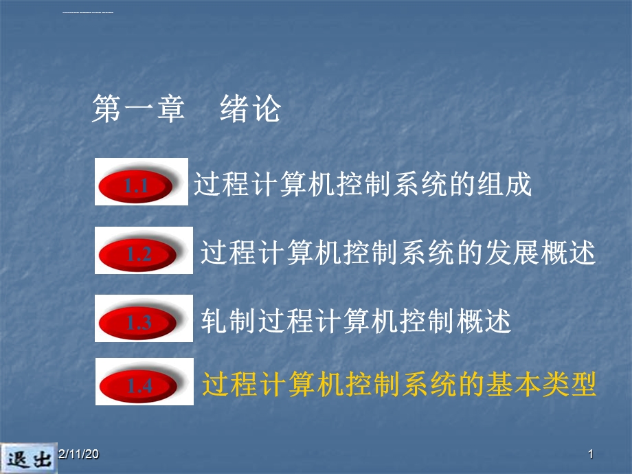 轧制过程计算机控制系统ppt课件.ppt_第1页