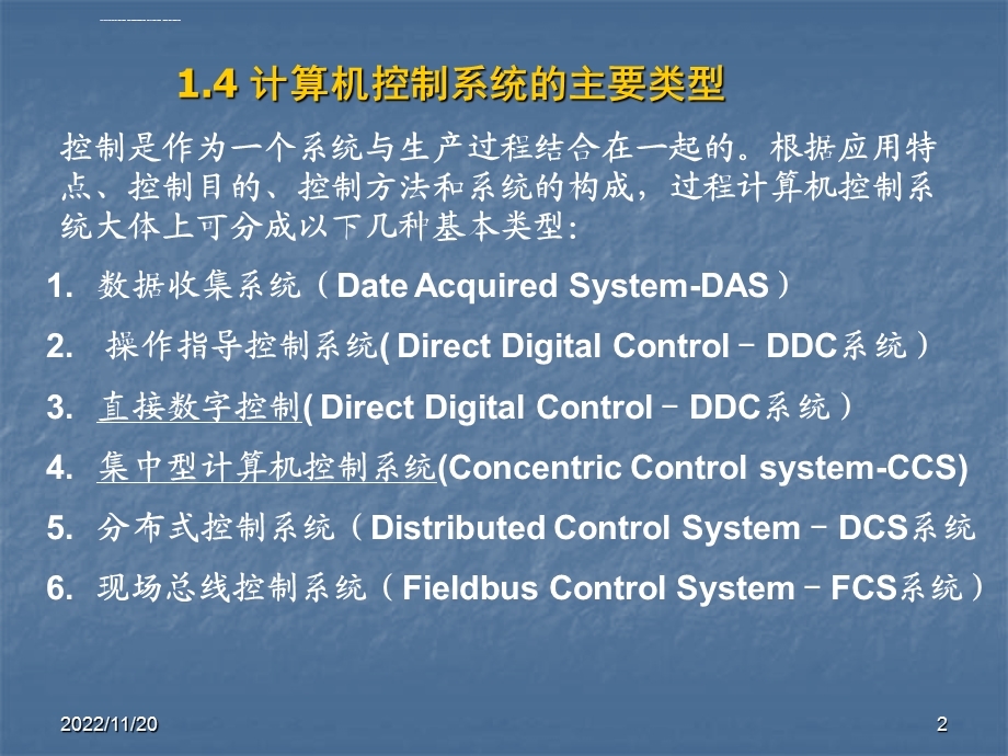 轧制过程计算机控制系统ppt课件.ppt_第2页